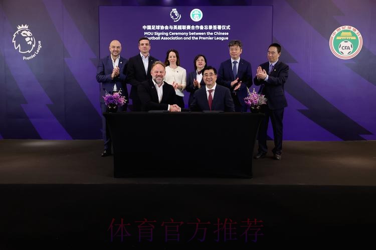 加强青训合作 中国足协和比利时足协签署合作备忘录